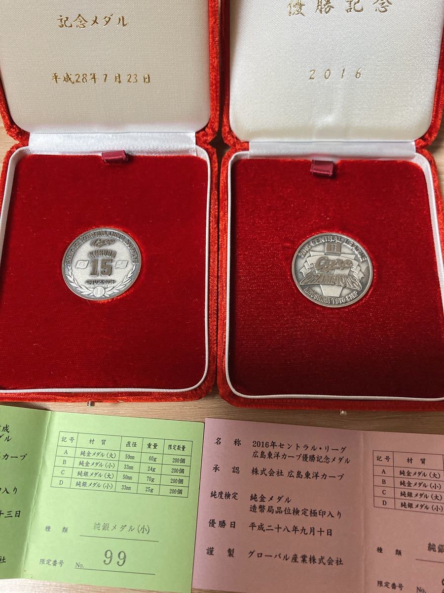 純銀メダル】カープ 2016年優勝&黒田博樹 限定メダル 2つセット-