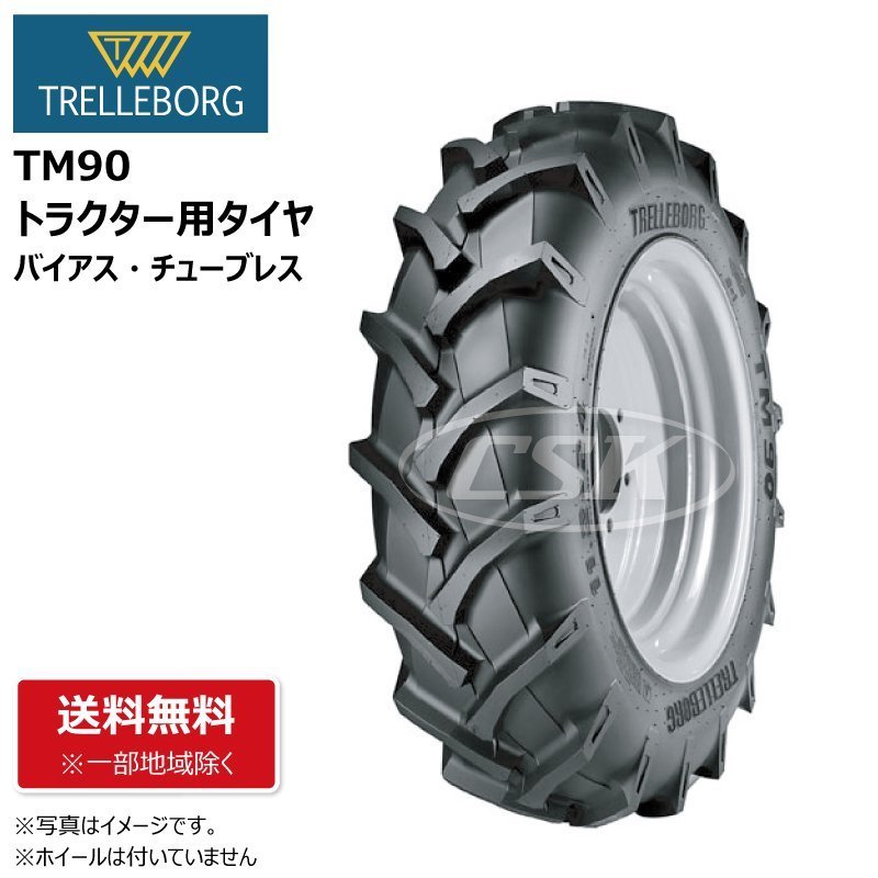 TM90 13.6-28 8PR 要在庫確認 送料無料 トレルボルグ チューブレス トラクタータイヤ バイアス 136-28 13.6x28 136x28 TM-90 イタリア製_トレルボルグ製トラクタータイヤ TM90