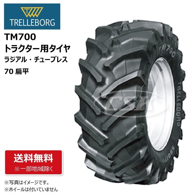 TM700 320/70R28 TL トラクタータイヤ 互換 11.2R28 要在庫確認 送料無料 トレルボルグ 11.2x28 112x28 ラジアル チューブレス 70扁平