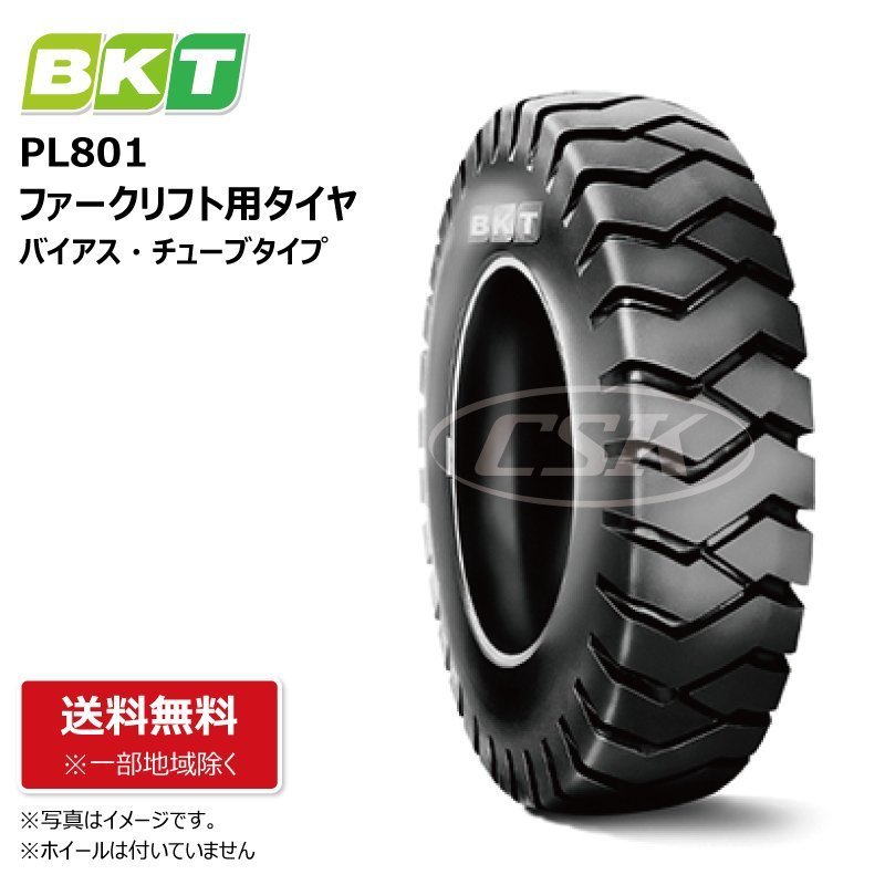 PL801 7.00-12 14PR TT フォークリフト タイヤ 要在庫確認 送料無料 BKT製 バイアス FORKLIFT 700-12 7.00x12 700x12 インド製 1本_BKT PL801 フォークリフト用タイヤ