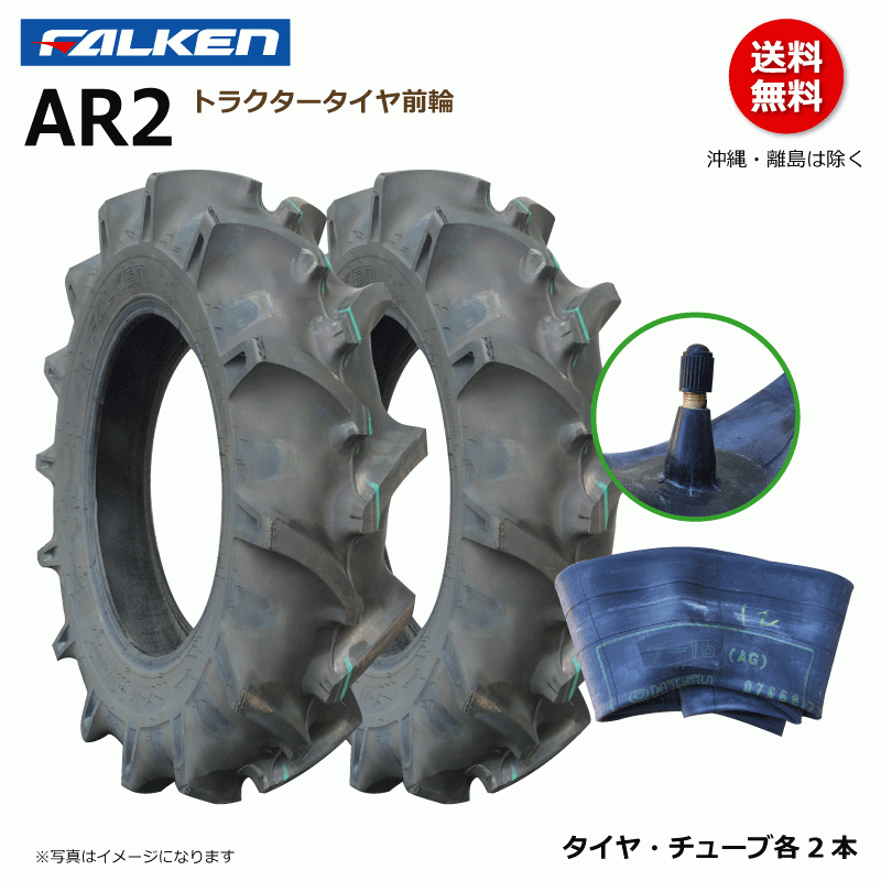 AR2 6-14 4PR 前輪 【要在庫確認】ファルケン トラクター タイヤ チューブ セットフロント FALKEN オーツ OHTSU 日本製 6x14 各2本