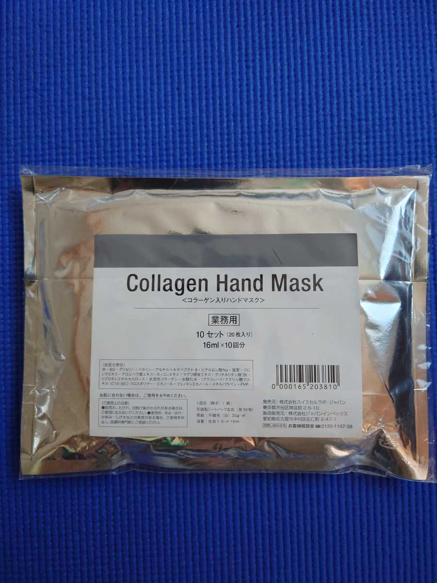 美容】・コラーゲン入りハンドマスク10セット(20枚入り)16ml×10回分 mariposablanca.org.mx