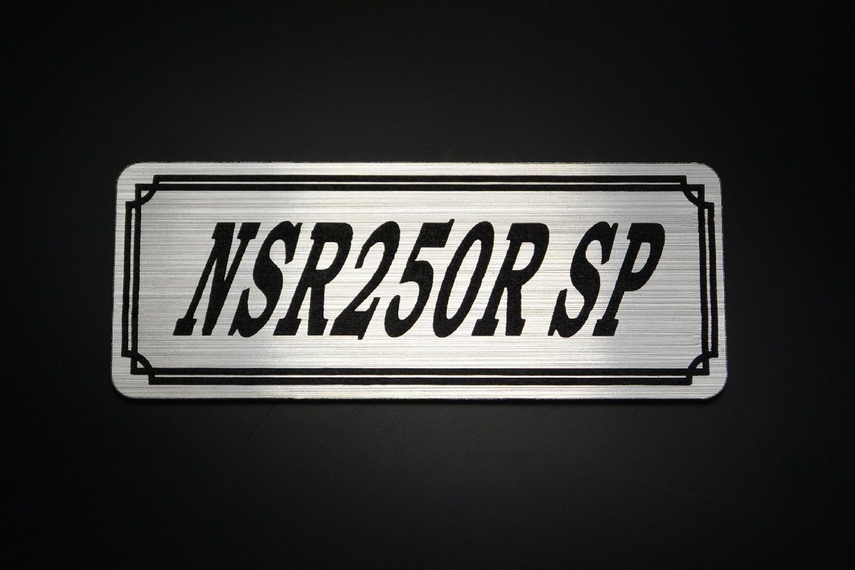 E-333-2 NSR250R SP 銀/黒 オリジナル ステッカー ホンダ スクリーン フロントフェンダー サイドカバー カスタム 外装 タンク_画像2