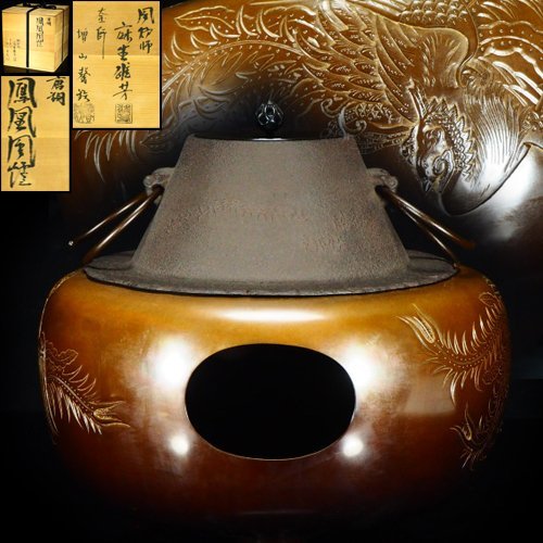 新品同様 炉釜 送料込【逢絢亭】茶道具 驚きの値段】 釜 炉釜 広口釜