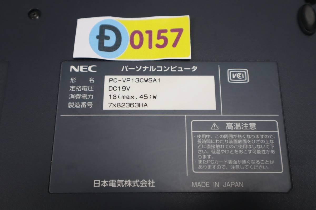 絶妙なデザイン D0157 ☆* ☆ PC-VP13CWSA1 VP13C NX VeasaPro ノート