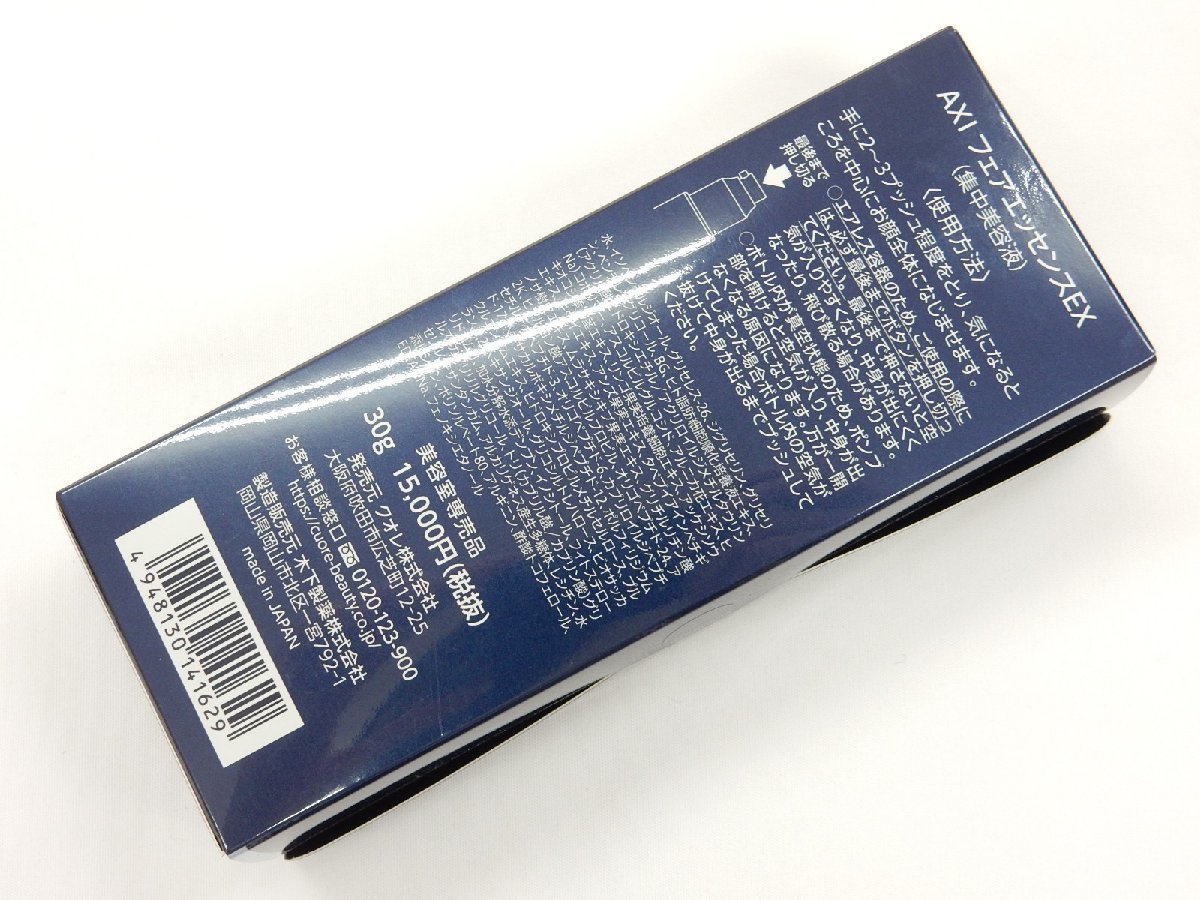 お中元 クオレ化粧品 AXI フェアエッセンスEX 10g starehegirlscentre