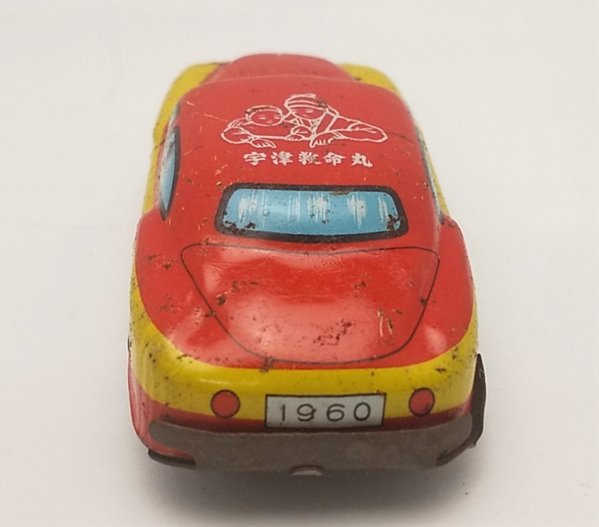かなりレア宇津救命丸のプラのミニカー50年前⁇程の商品かと思います。 Yahoo!オークション - おもちゃ ブリキ 宇津救命丸 ミニカー