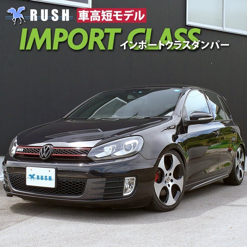 車高短モデル Vw ワーゲン ゴルフ6 Gti Rush 車高調 Import Class ピロキャンバー調整式 フルタップ車高調 全長調整式車高調 減衰調整 Www Winchelirrigation Com