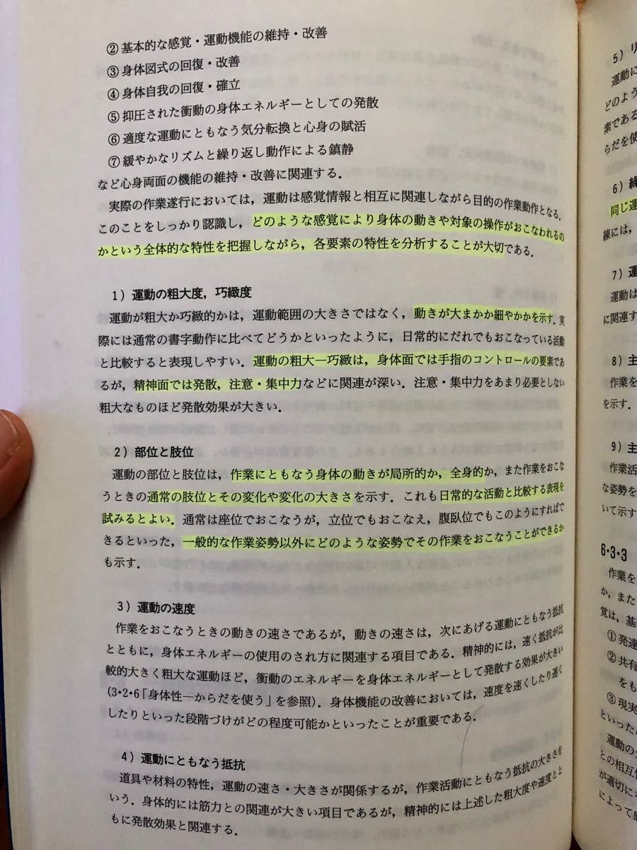 ひとと作業・作業活動　ひとにとって作業とは？どのように使うのか？ （第２版) 山根寛／著　鎌倉矩子／編　山根寛／編　二木淑子／編