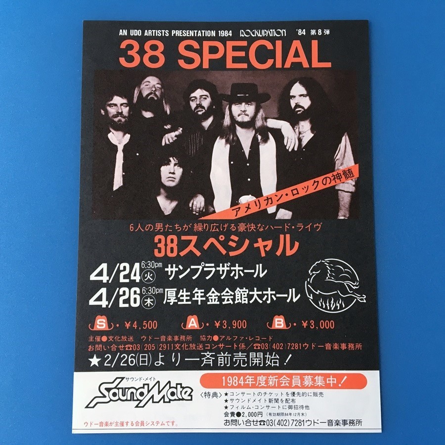 [bbk]/コンサート チラシ/『レインボー（Rainbow）武道館大ホール/38スペシャル（38 Special）サンプラザホール,厚生年金大ホール』/1984年_画像2