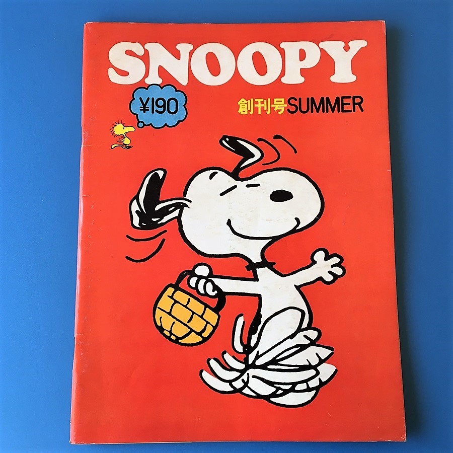 [bbk]/『月刊 SNOOPY（スヌーピー）/ 昭和46年8月 創刊号 SUMMER / ツル・コミック社 の画像1