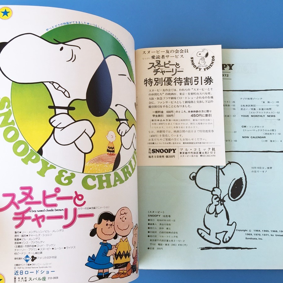 [bbk]/[ ежемесячный SNOOPY( Snoopy )/ Showa 47 год 10 месяц через шт no. 13 номер /tsuru* комикс фирма 