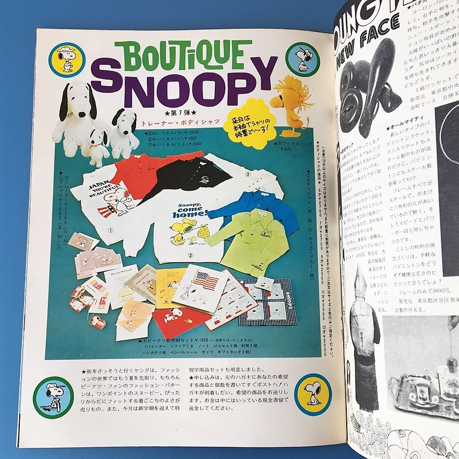 [bbk]/[ ежемесячный SNOOPY( Snoopy )/ Showa 49 год 5 месяц через шт no. 37 номер /. свет фирма 