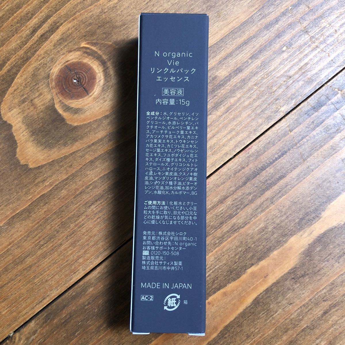Nオーガニック Vie リンクルパックエッセンス 新品未使用 エヌ Nオーガニック Vie リンクルパックエッセンス 新品未使用 エヌ