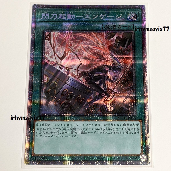 遊戯王 閃刀起動-エンゲージ 絵違い プリズマティックシークレット ...