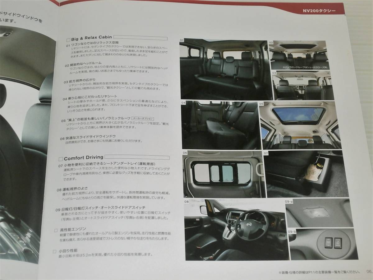 [ catalog only ] Nissan NV200 taxi /NV200 taxi universal design M20 2017.4