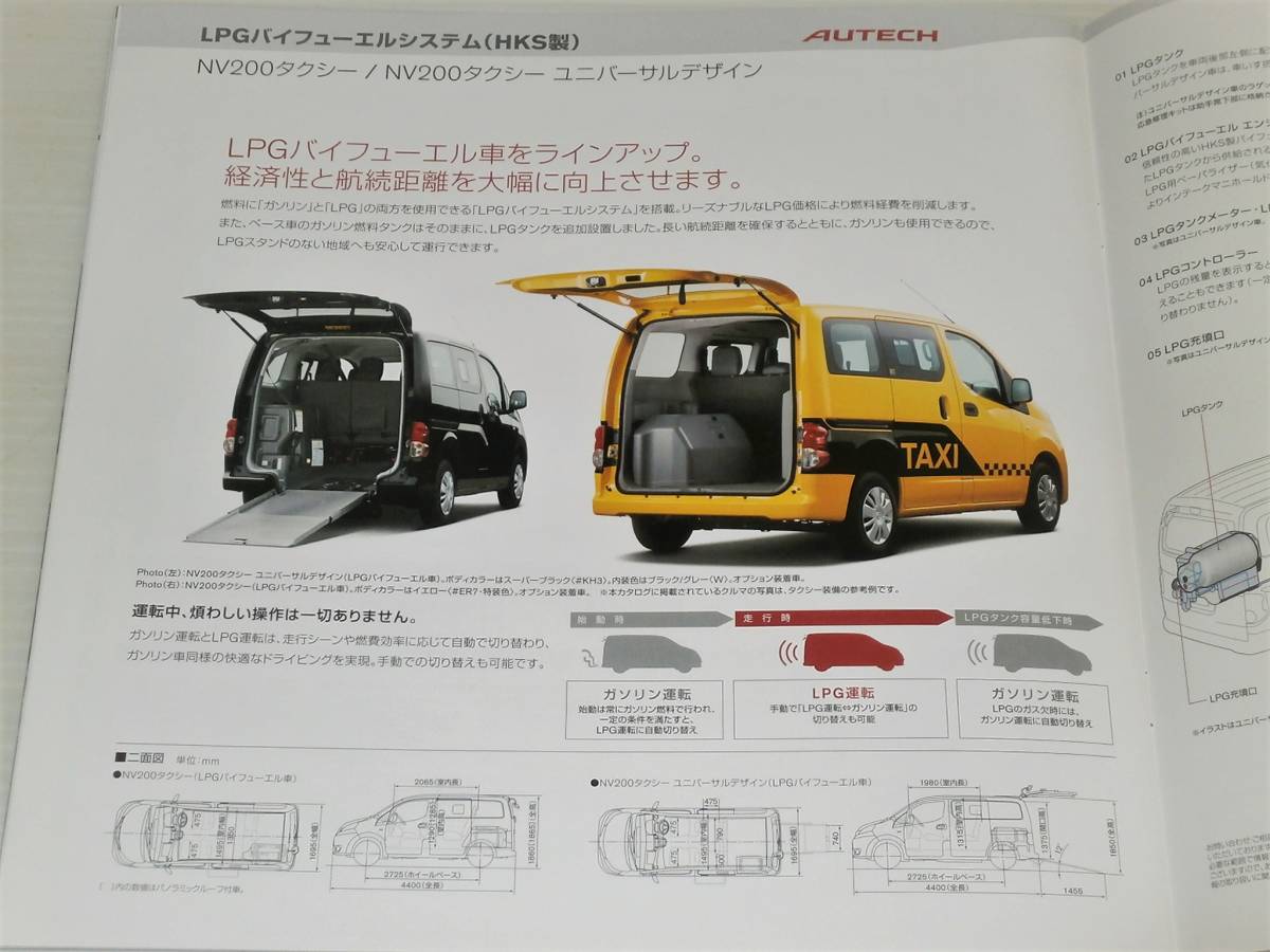 【カタログのみ】日産　NV200 タクシー/NV200 タクシー ユニバーサルデザイン　M20　2017.4_画像7