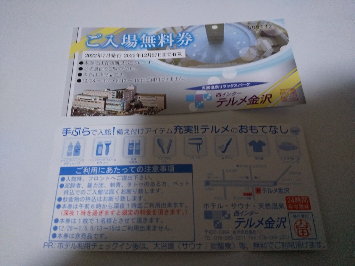 かわいい～！」 即日発送 テルメ金沢 平日入場無料券７枚 2023.5.31 ご