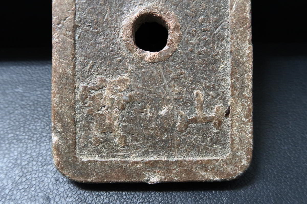 1862年 1866年 銅山至宝 當百久二 當五十 當百 古銭 旧貨幣 地方銭 cec