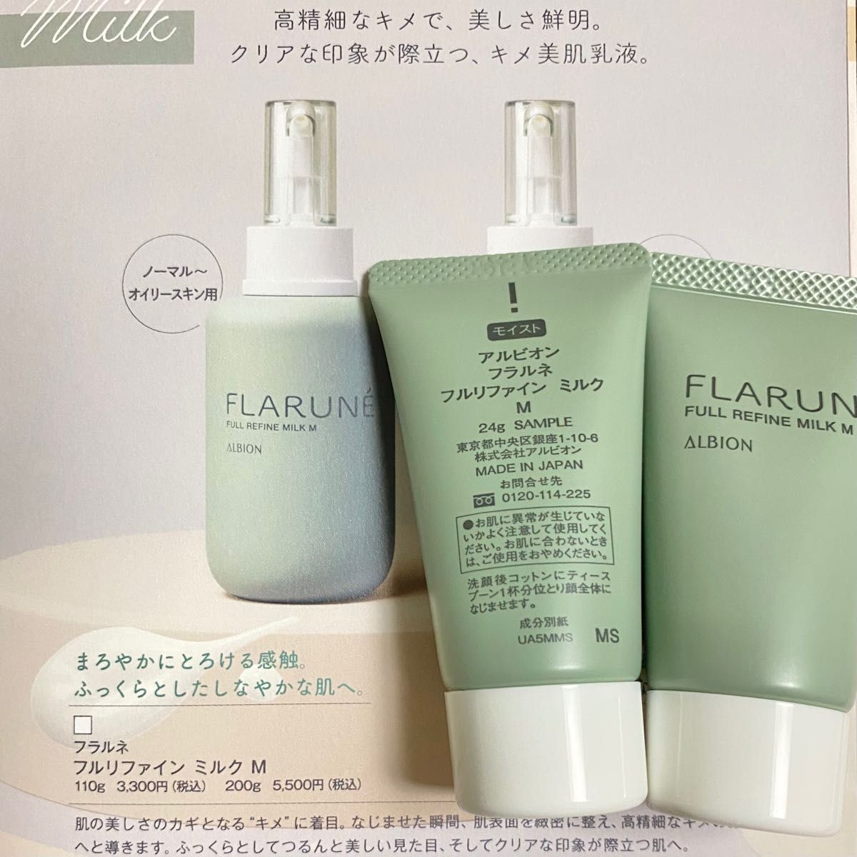 アルビオン フラルネ フルリファイン ミルク キット サンプル アルビオン フラルネ フルリファイン ミルク キット サンプル