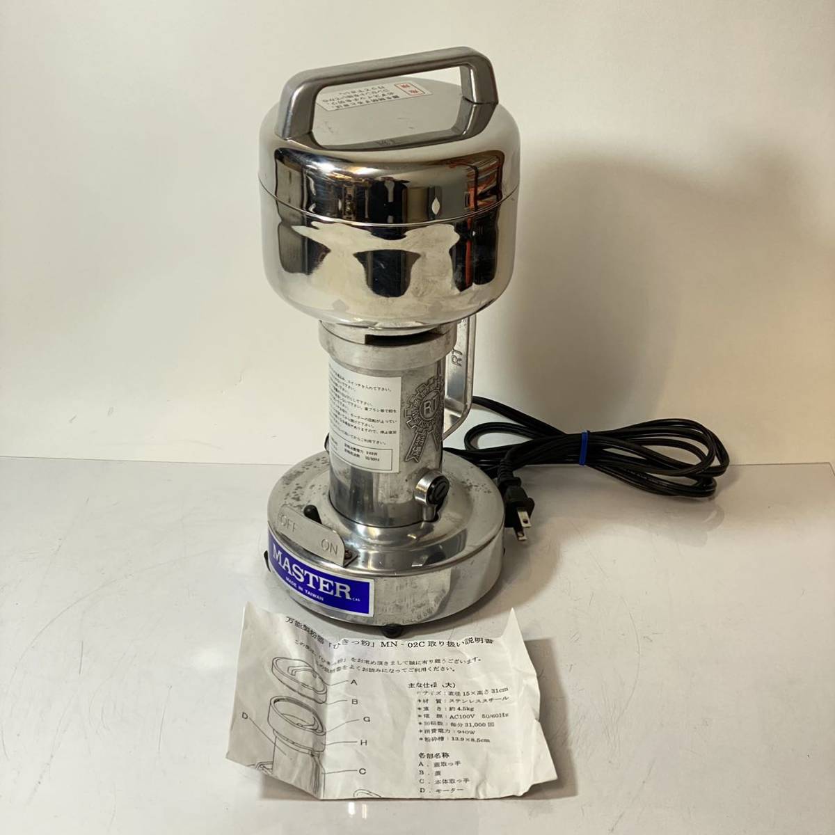 RONG TSONG IRON 乾燥食品 製粉機 東京 ユニコム MASTER MN-02C RONG TSONG IRON 乾燥食品 製粉機 東京 ユニコム MASTER MN-02C
