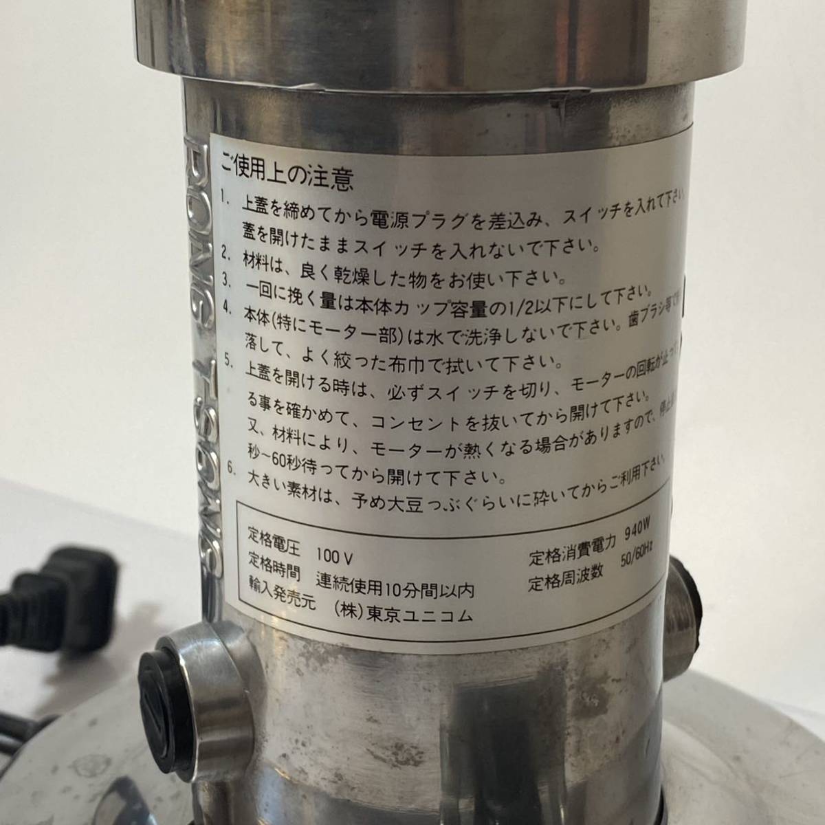 RONG TSONG IRON 乾燥食品 製粉機 東京 ユニコム MASTER MN-02C RONG TSONG IRON 乾燥食品 製粉機 東京 ユニコム MASTER MN-02C