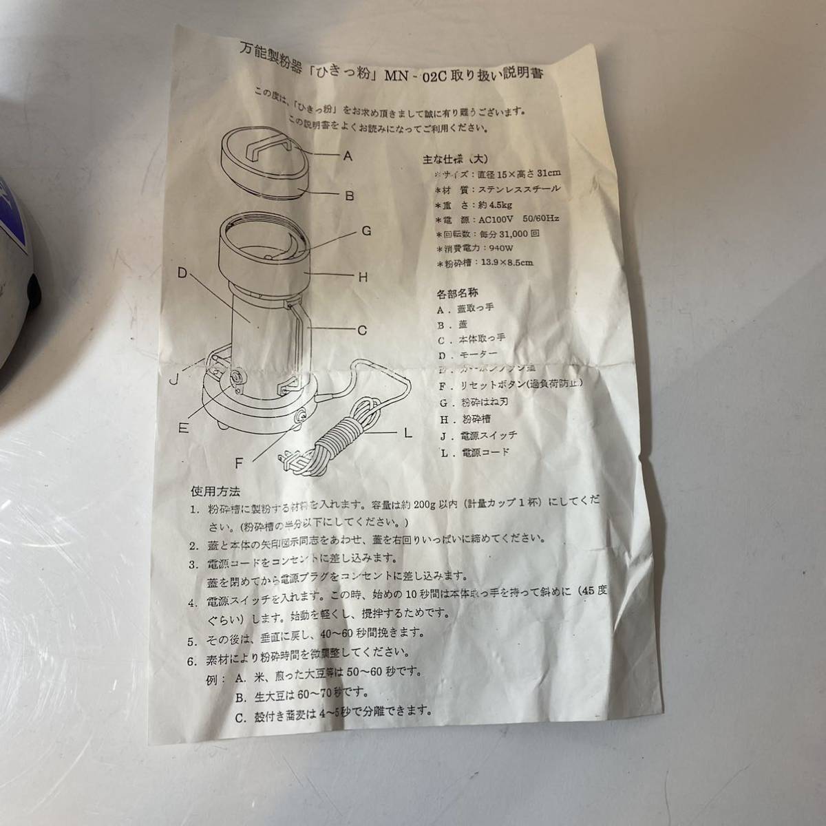 RONG TSONG IRON 乾燥食品 製粉機 東京 ユニコム MASTER MN-02C RONG TSONG IRON 乾燥食品 製粉機 東京 ユニコム MASTER MN-02C