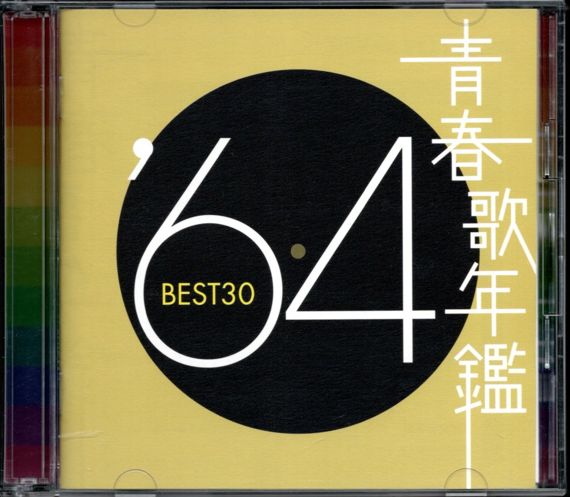 【中古CD】青春歌年鑑 1964 BEST30/2CD/西田佐知子 大下八郎 ペギー葉山 アイ・ジョージ 園まり 伊東ゆかり 水前寺清子 村田英雄 梓みちよ_画像1