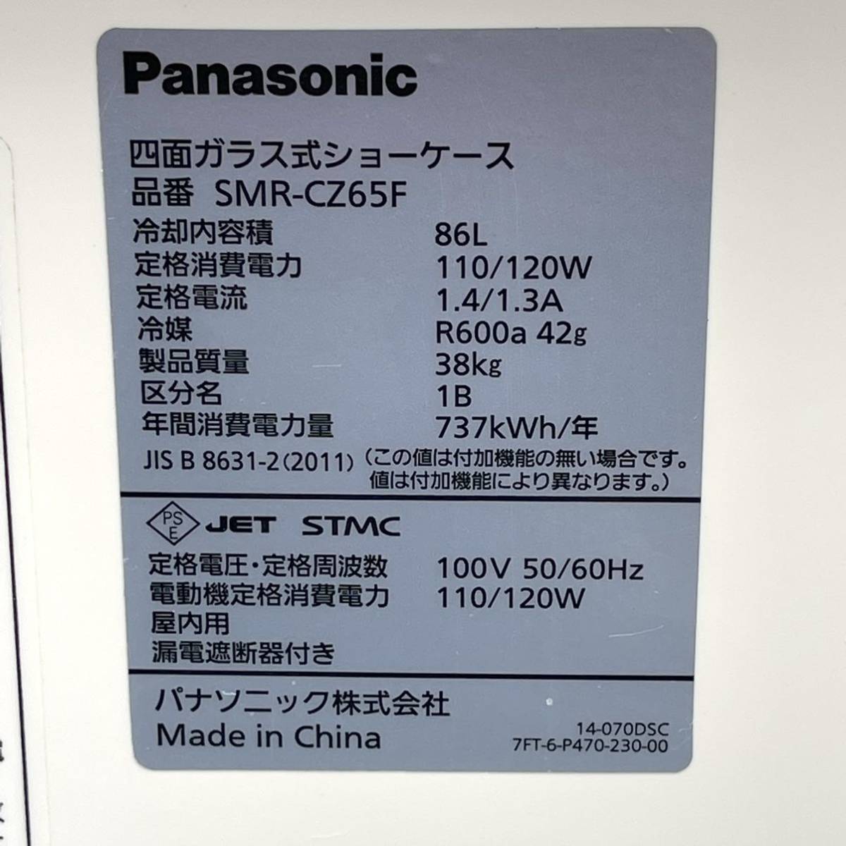 ★☆動作確認済 業務用/厨房用 Panasonic/パナソニック 四面ガラス式ショーケース/冷蔵ショーケース SMR-CZ65F 2019年製