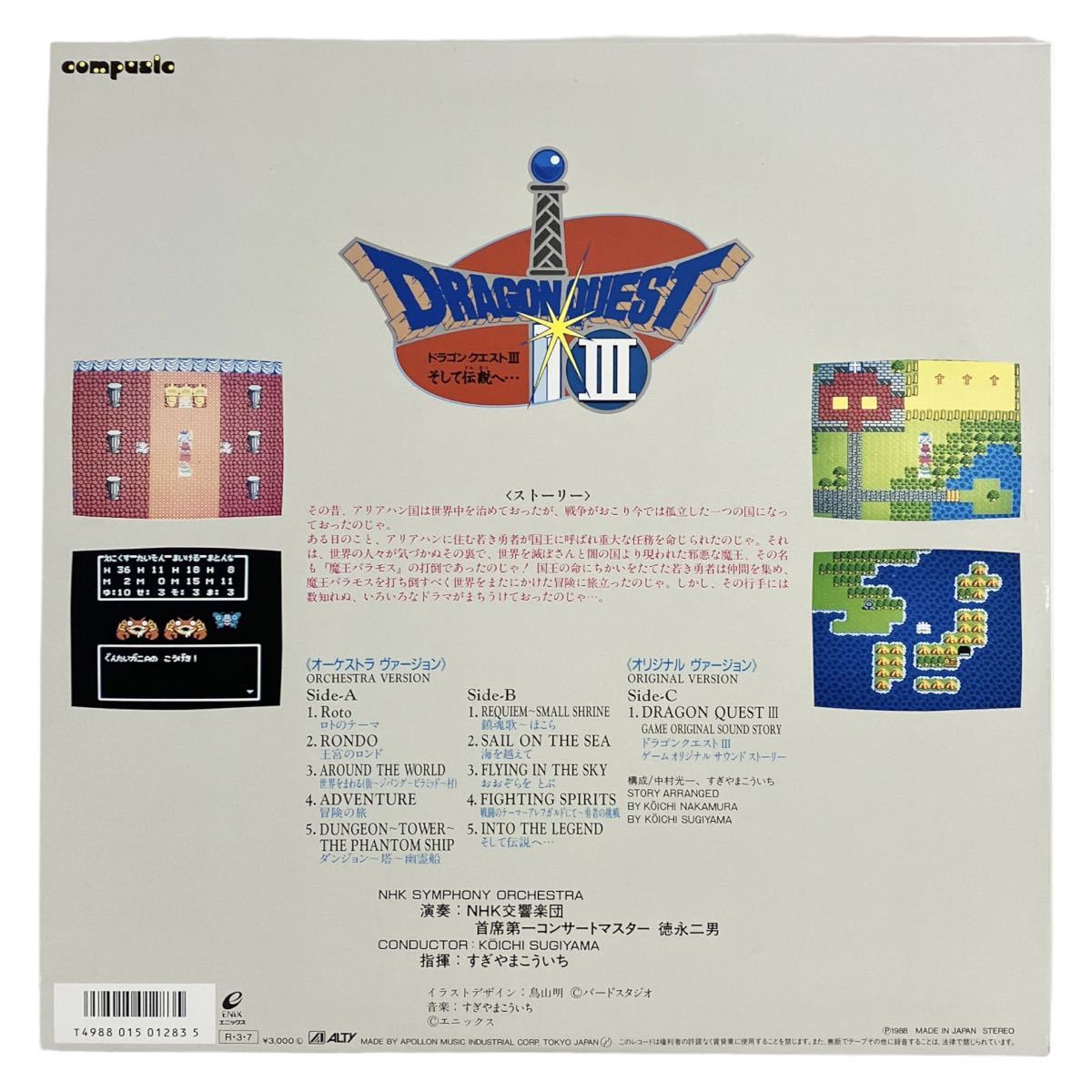 最大44%OFFクーポン LPレコード ドラゴンクエスト3 そして伝説へ