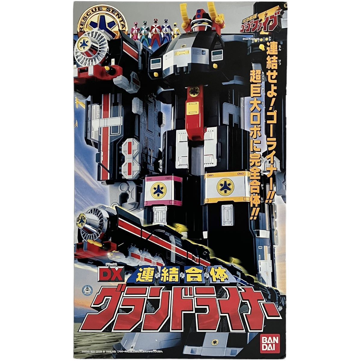 新品未開封】救急戦隊ゴーゴーファイブ DX連結合体グランドライナー