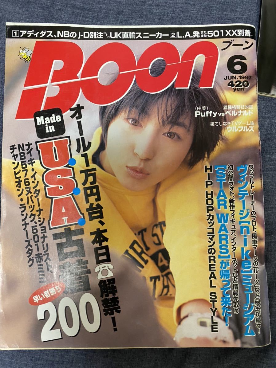 Boon 1996年6月号 広末涼子 藤原ヒロシ コーネリアス 古着 希少