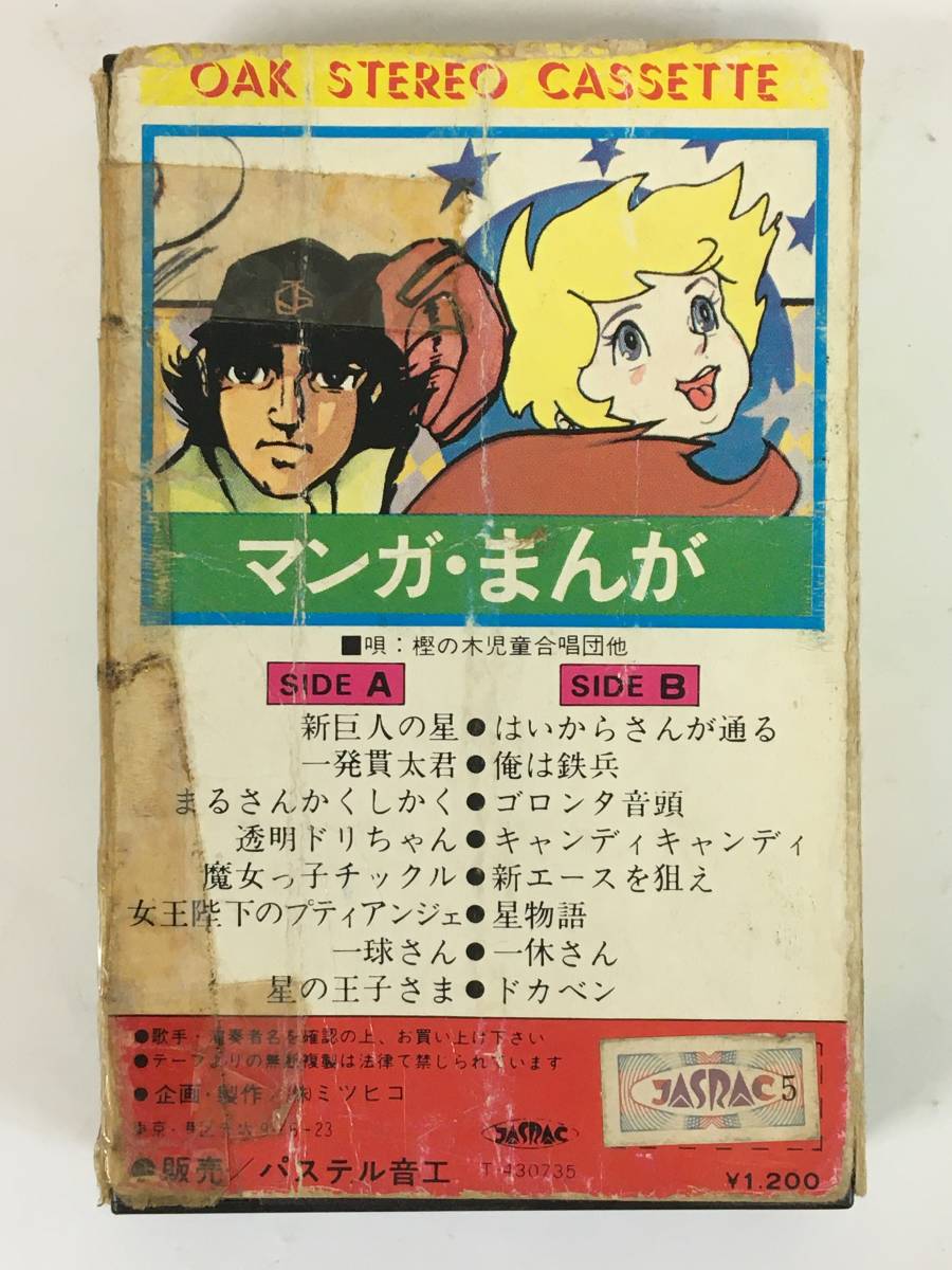 ■□L747 マンガ・まんが 魔女っ子チックル 透明ドリちゃん 女王陛下のプティアンジェ 他 カセットテープ□■_画像4