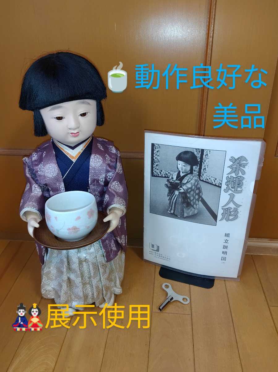 株式会社ユニー 日本模型株式会社 茶運人形/茶運び人形 からくり 株式会社ユニー 日本模型株式会社 茶運人形/茶運び人形 からくり