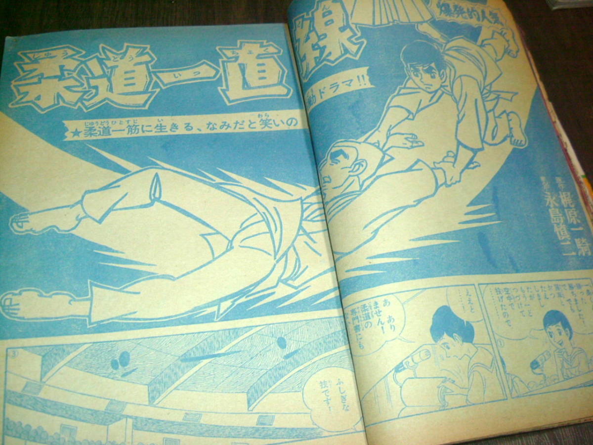 定番 少年キング1968年4月14日号 怪物くん○藤子不二雄 少年漫画 - www