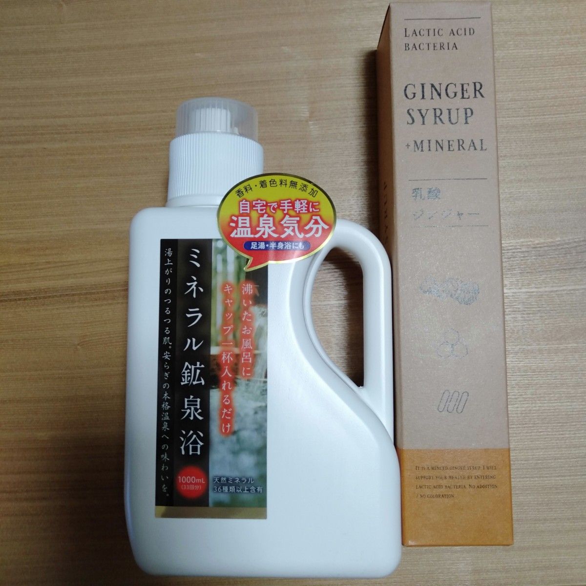 公式初売 【温活】ミネラル鉱泉浴 1L ×2 入浴剤 - ボディケア
