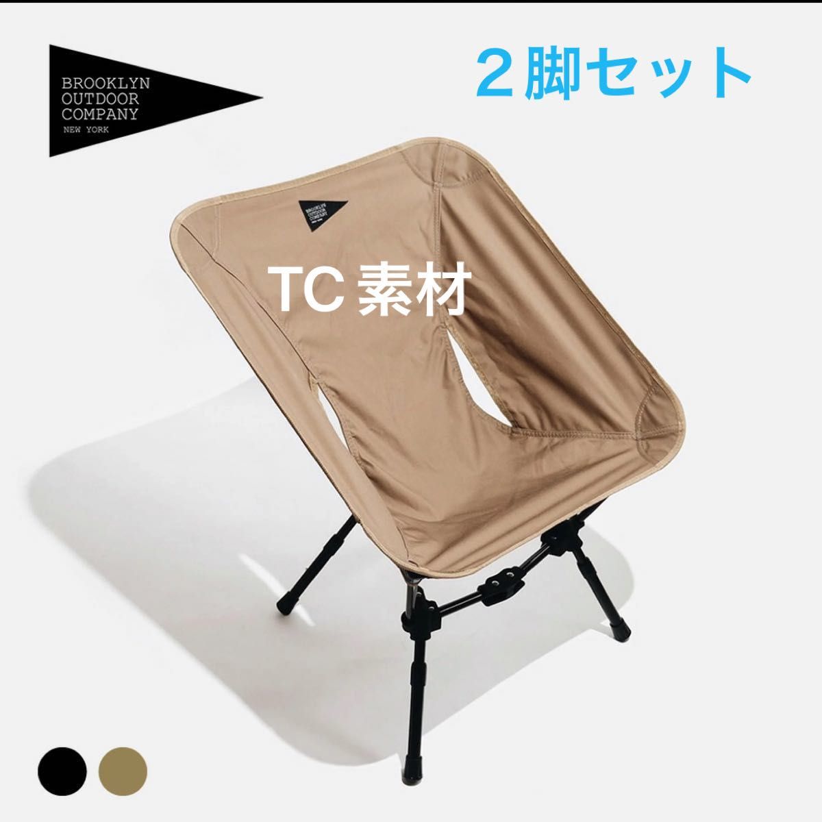 BROOKLYN OUTDOOR COMPANY The T/C Folding Fire Chair 新品未使用品