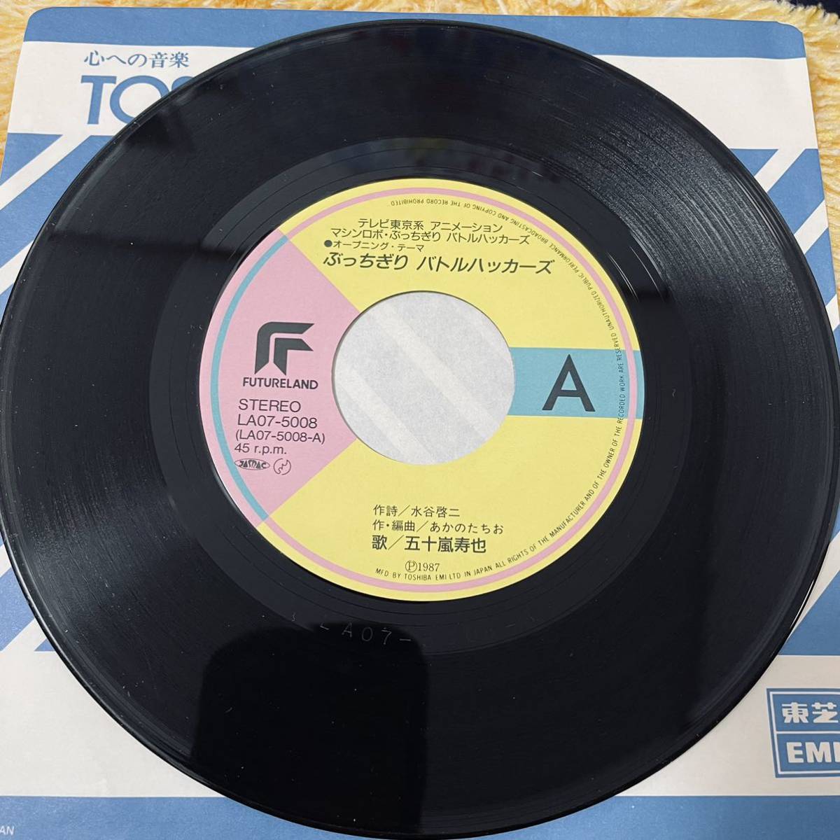 【7inch】◆即決■中古【五十嵐寿也 / ぶっちぎりバトルハッカーズ YOU ARE MY FRIEND】和モノ 7インチ レコード EP■アニソン マシンロボ_画像4