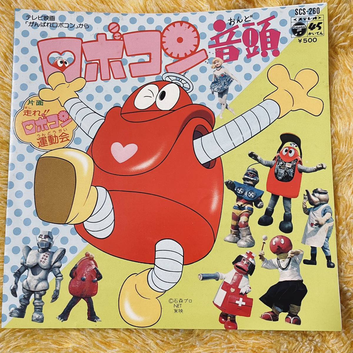 Yahoo!オークション - 【7inch】 即決 中古【がんばれ ロボコン Yahoo!オークション - 【7inch】 即決 中古【がんばれ ロボコン