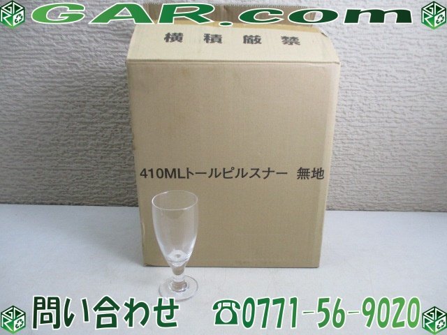 専門ショップ LL40 未使用品 飲食店 家飲み 宅飲み 居酒屋 無地 24個セット 4箱 39844 ピルスナーグラス ビールグラス 410ml トールピルスナー ビールグラス 専門ショップ LL40 未使用品 飲食店 家飲み 宅飲み 居酒屋 無地 24個セット 4箱 39844 ピルスナーグラス ビールグラス 410ml トールピルスナー ビールグラス