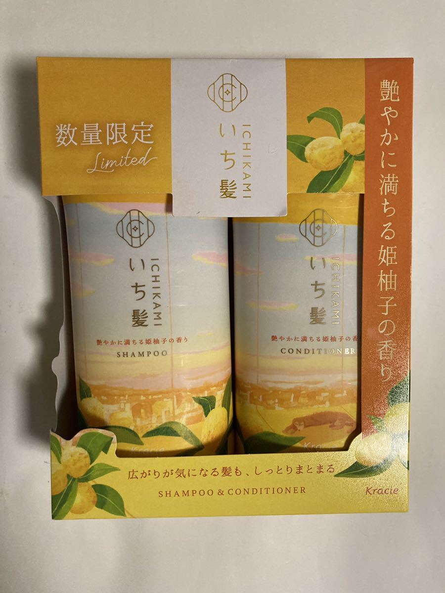 いち髪 姫柚子の香り シャンプー & コンディショナー 柚子(新品/送料