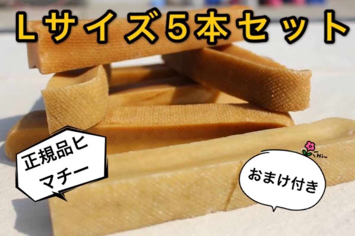 正規品Sサイズ×5本入り☆ヒマラヤチーズ☆ヒマチー☆チーズステック☆