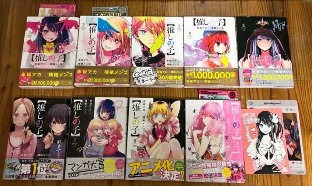 推しの子 全巻セット 全巻初版帯付き 美品-