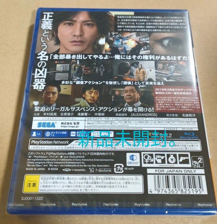 PS4 ジャッジアイズ  JUDGE EYES:死神の遺言 [新価格版] 新品未開封