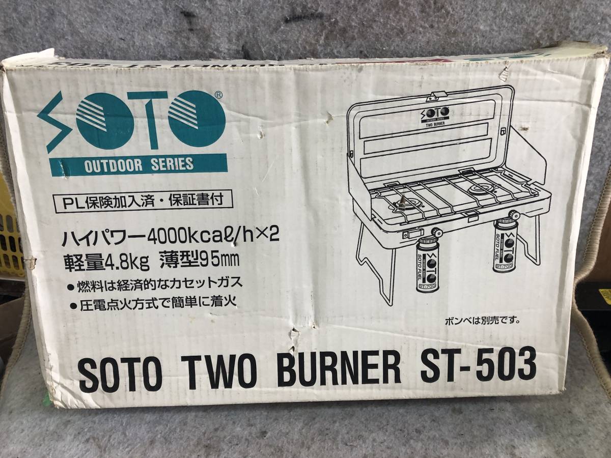 N-1455 新富士バーナー SOTO TWO BURNER ソト ツーバーナー ST-503 キャンプ アウトドアシリーズ コンロ BBQ_画像7