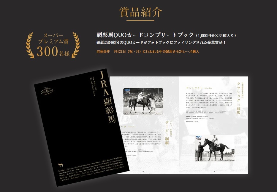 未開封☆当選品☆JRA66周年アニバーサリーキャンペーン☆スーパー ...