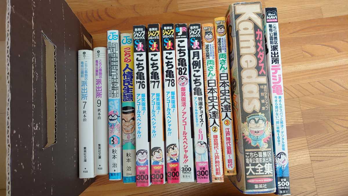 Paypayフリマ こち亀 ほぼ セット 1 0巻 全巻に近い 秋本治 漫画 こちら葛飾区亀有公園前派出所 全巻 Paypayフリマ こち亀 ほぼ セット 1 0巻 全巻に近い 秋本治 漫画 こちら葛飾区亀有公園前派出所 全巻