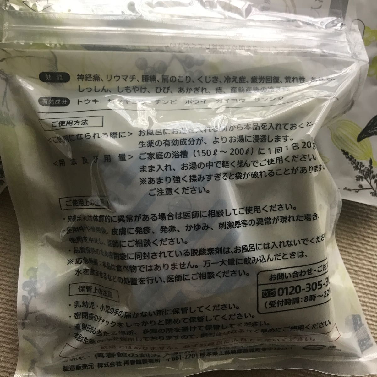 予約受付中】 再春館製薬所 養生薬湯 20g×11包 11回分 egypticf