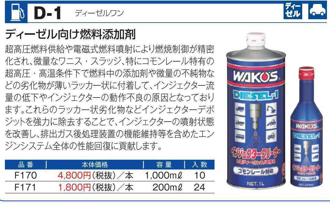 低廉 ワコーズ ディーゼルワン 4本 agapeeurope.org