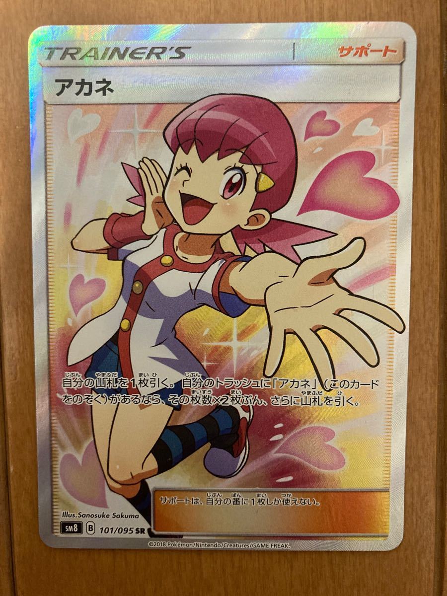 71%OFF!】 ポケモンカード アカネsr ecousarecycling.com